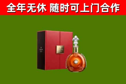 滨海回收路易十三